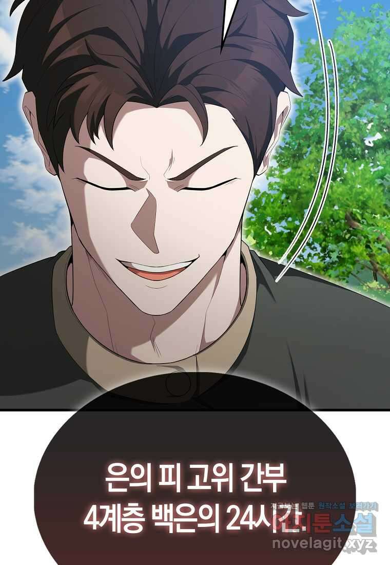 엑스트라가 너무 강함 52화 38