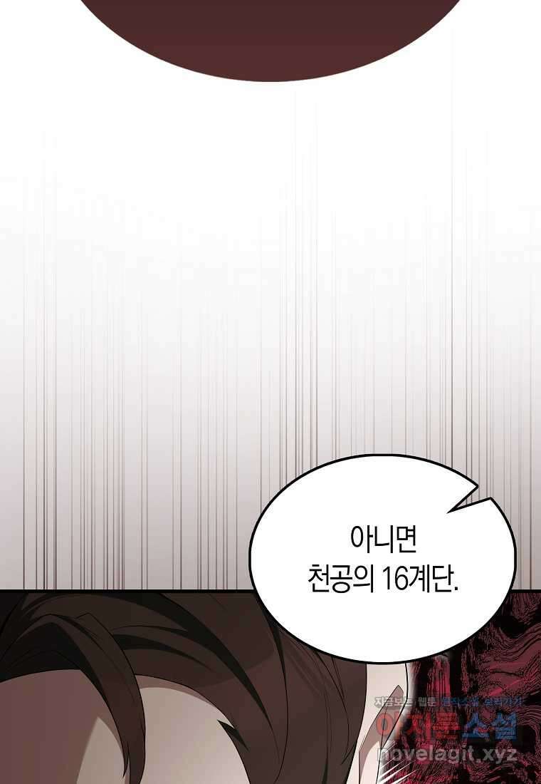 엑스트라가 너무 강함 52화 39