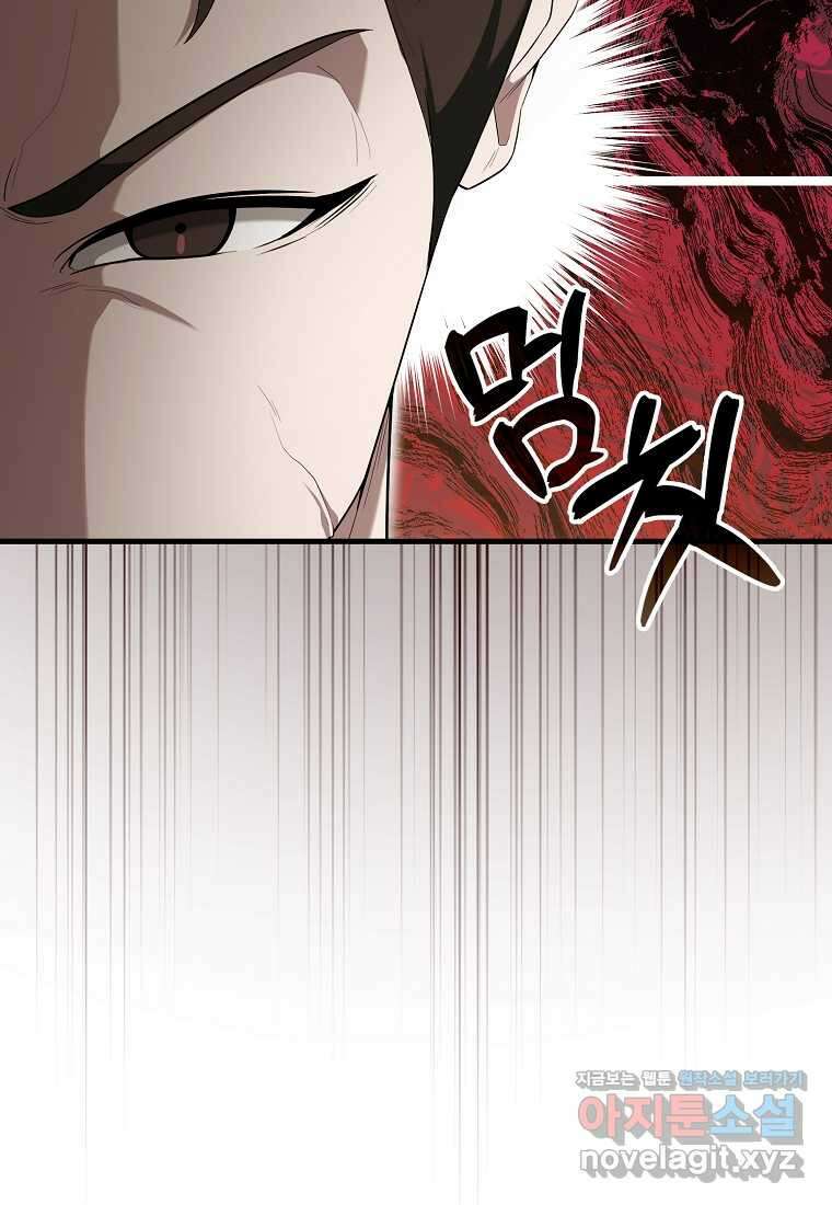엑스트라가 너무 강함 52화 40