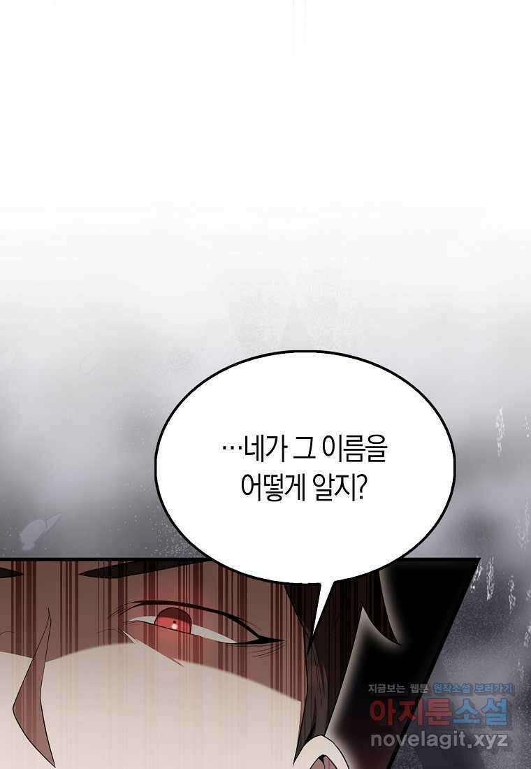 엑스트라가 너무 강함 52화 41