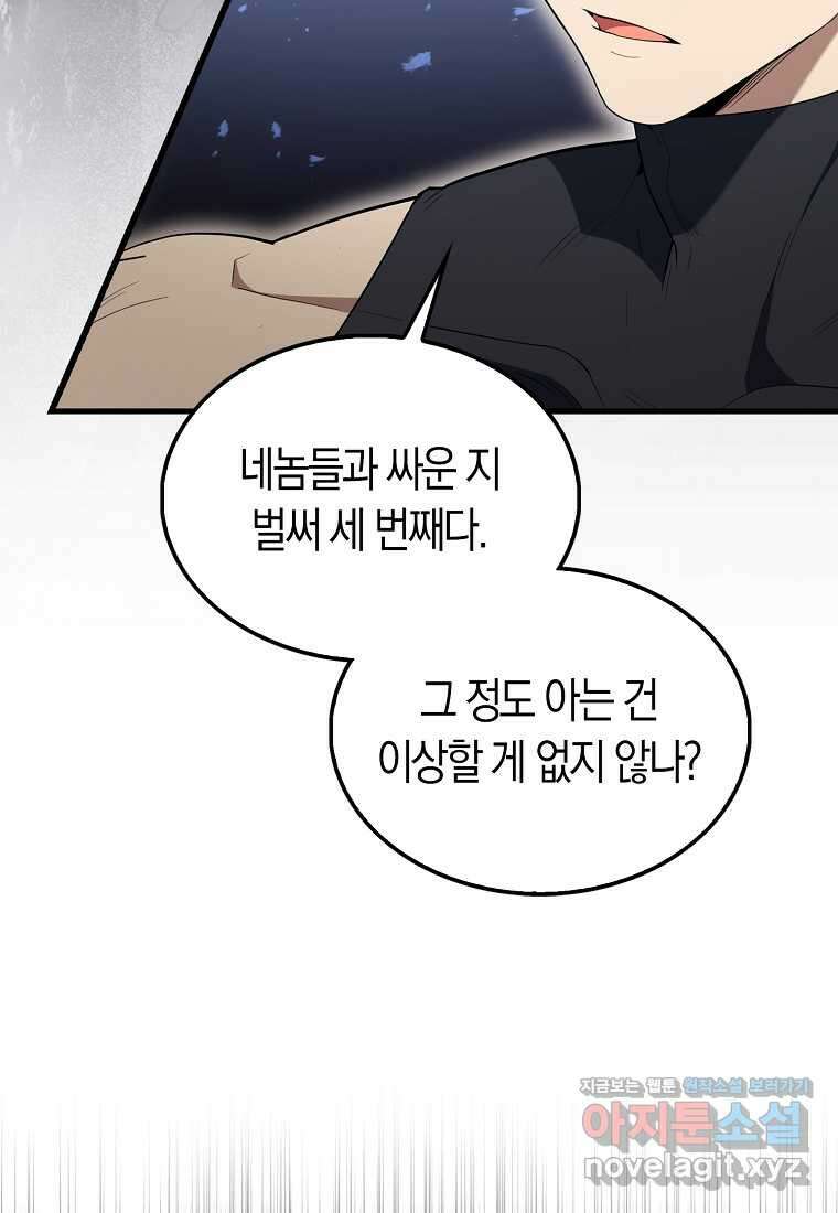 엑스트라가 너무 강함 52화 43