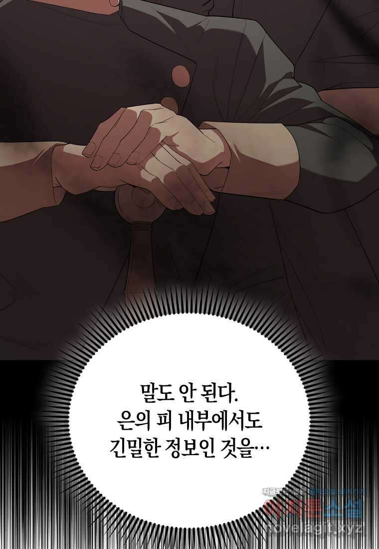 엑스트라가 너무 강함 52화 46