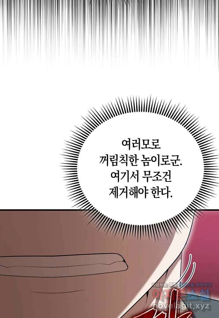 엑스트라가 너무 강함 52화 47