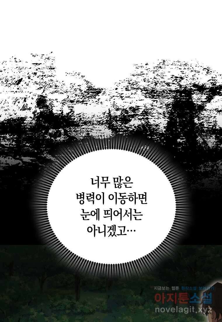 엑스트라가 너무 강함 52화 50