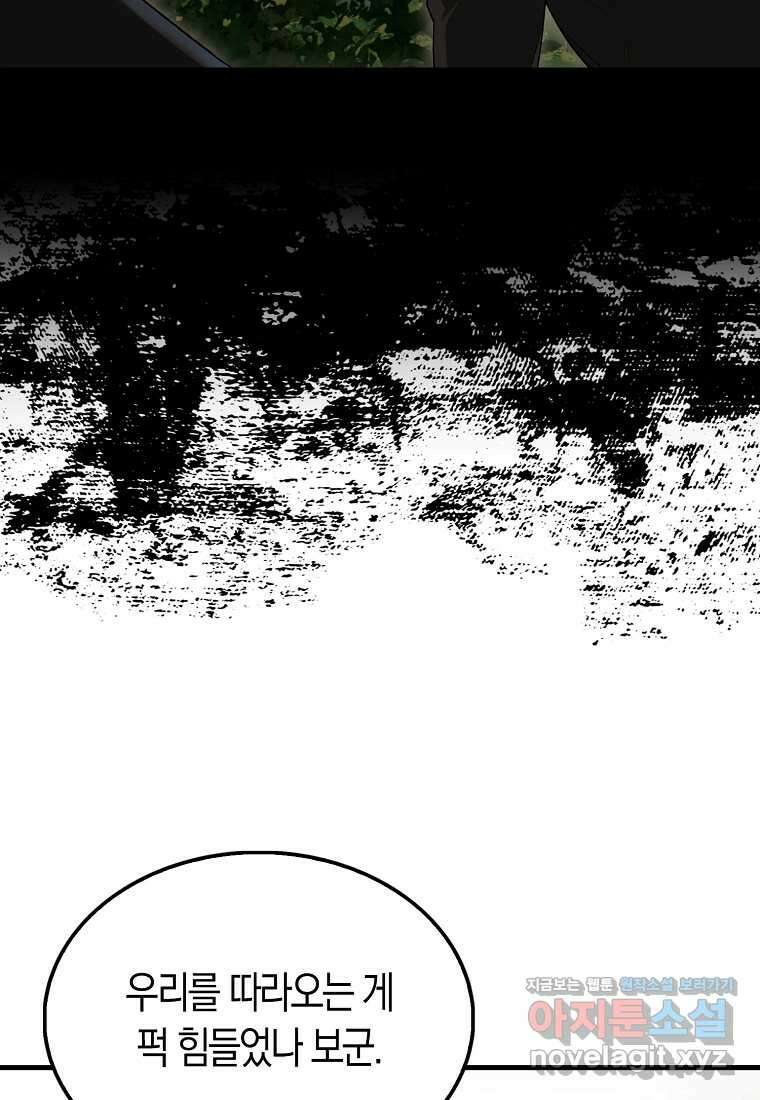 엑스트라가 너무 강함 52화 52