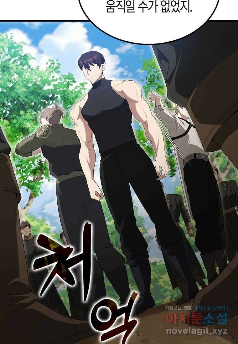 엑스트라가 너무 강함 52화 55