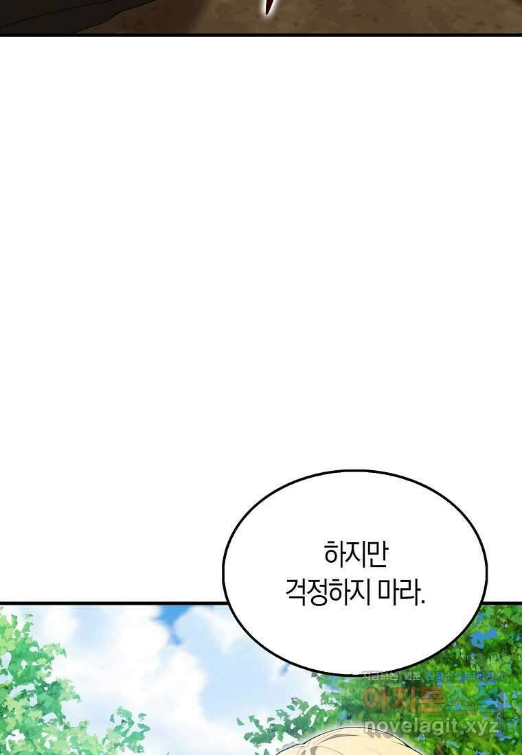 엑스트라가 너무 강함 52화 56