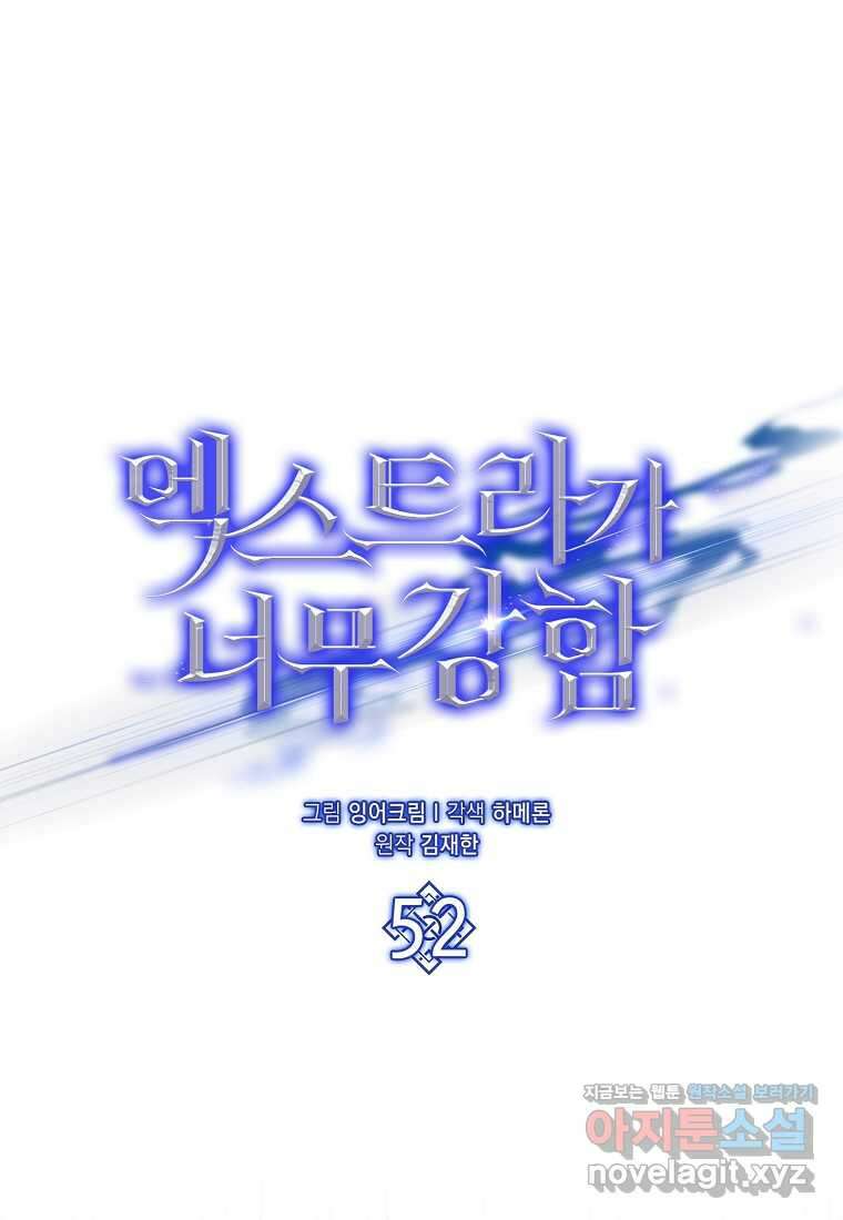 엑스트라가 너무 강함 52화 61