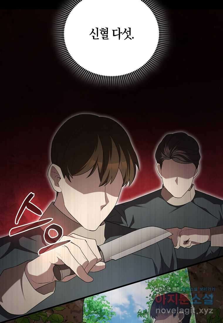 엑스트라가 너무 강함 52화 63