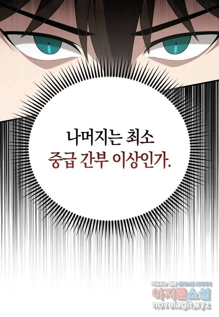 엑스트라가 너무 강함 52화 65