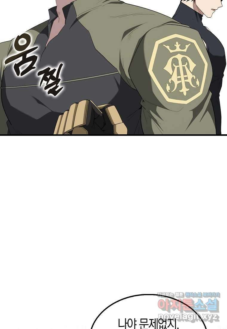 엑스트라가 너무 강함 52화 67