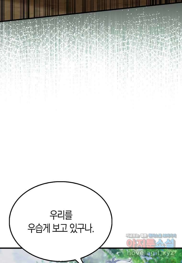 엑스트라가 너무 강함 52화 70