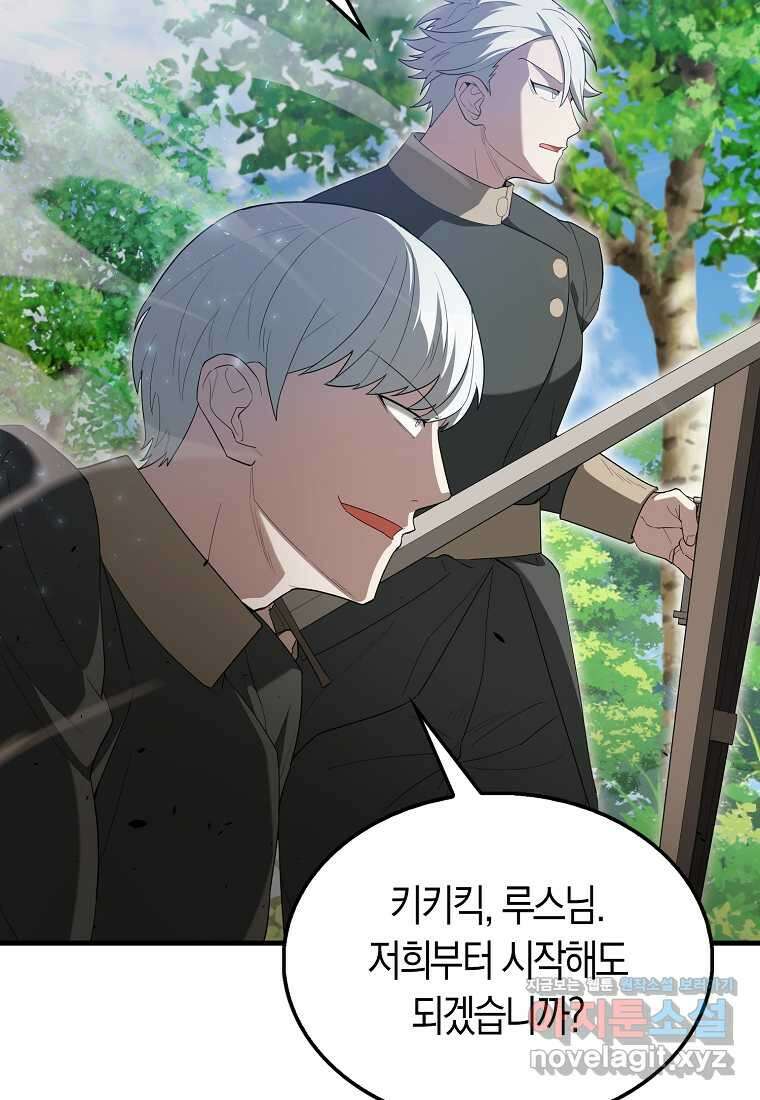 엑스트라가 너무 강함 52화 71