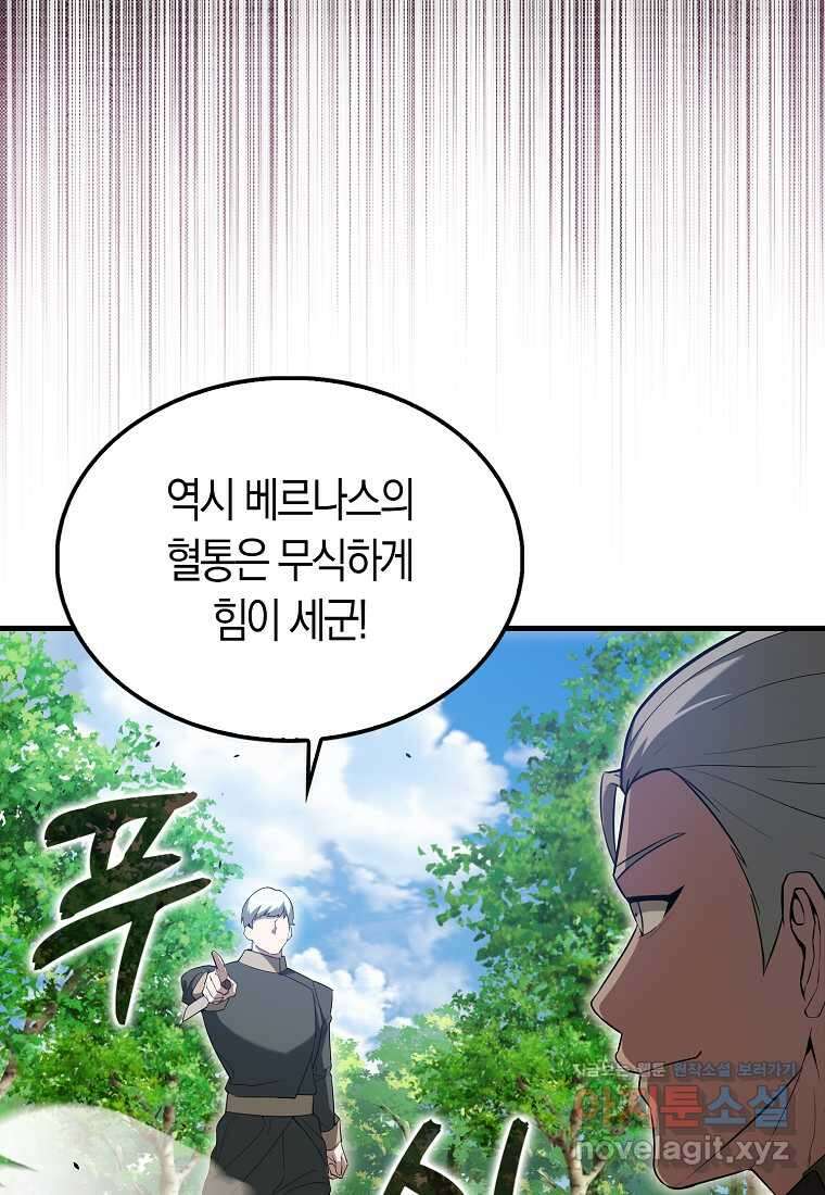 엑스트라가 너무 강함 52화 80