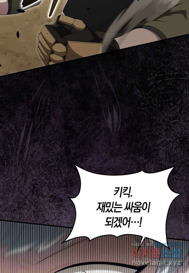 엑스트라가 너무 강함 52화 83
