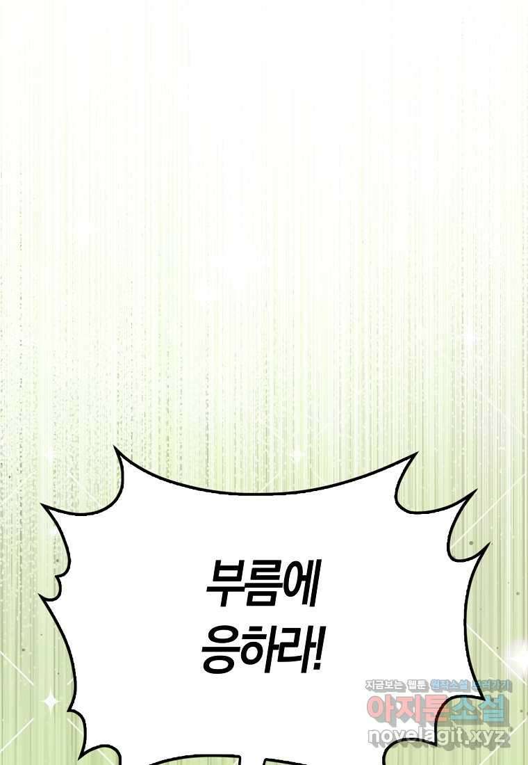 엑스트라가 너무 강함 52화 87