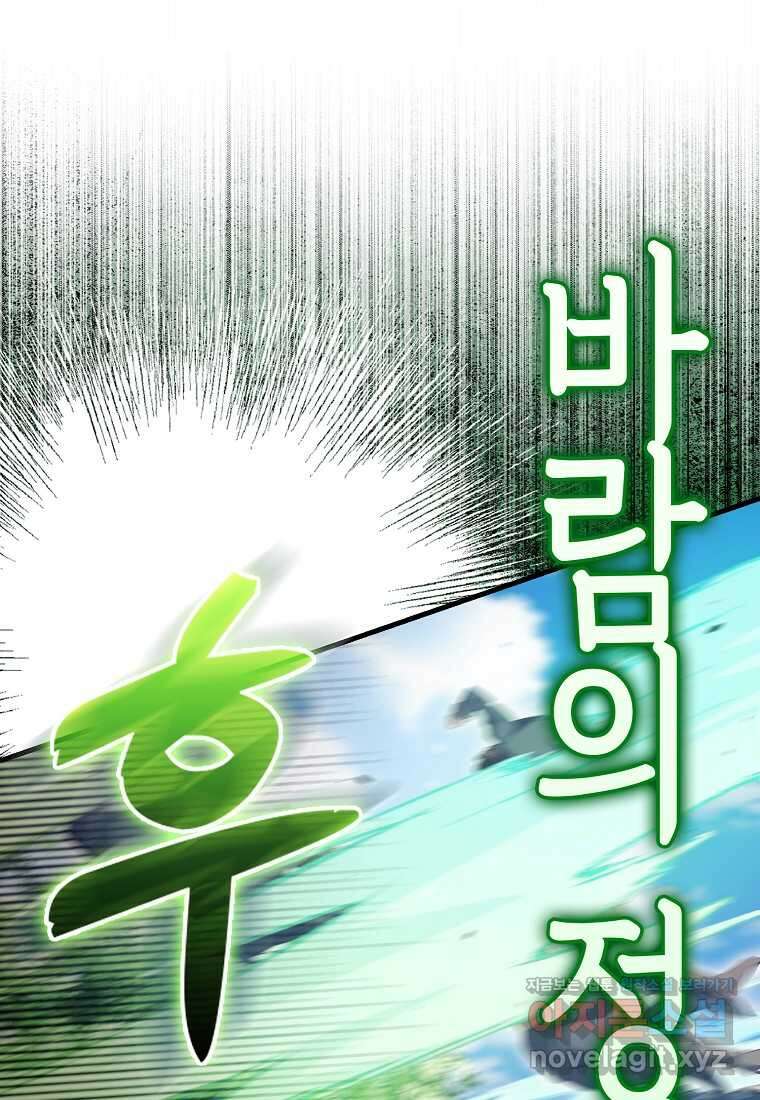 엑스트라가 너무 강함 52화 90