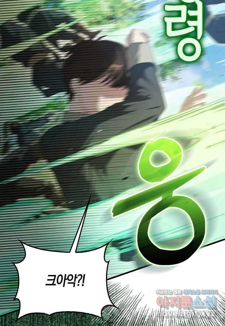 엑스트라가 너무 강함 52화 91
