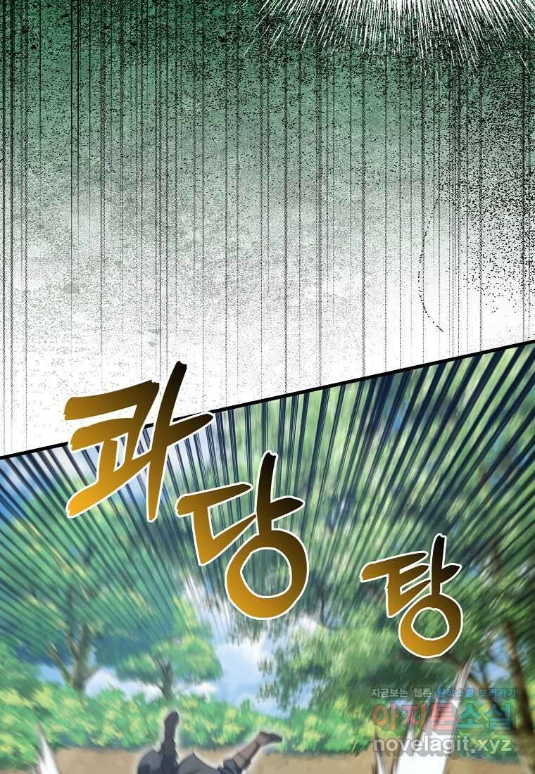 엑스트라가 너무 강함 52화 92