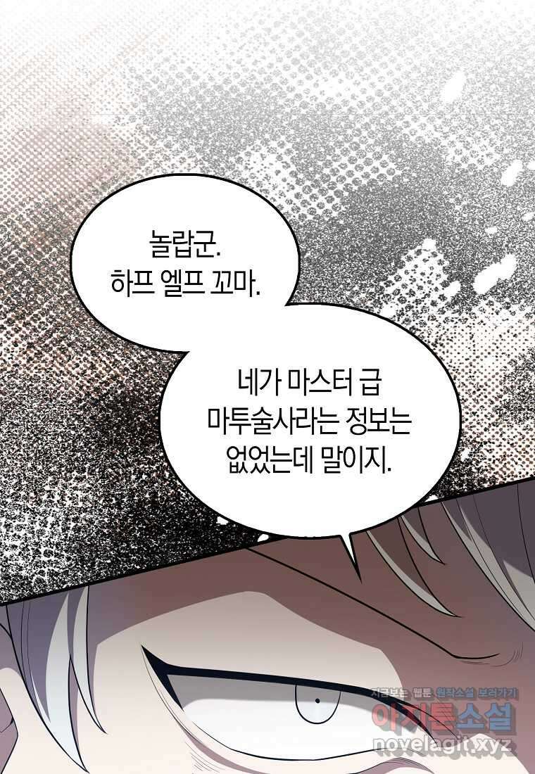 엑스트라가 너무 강함 52화 94