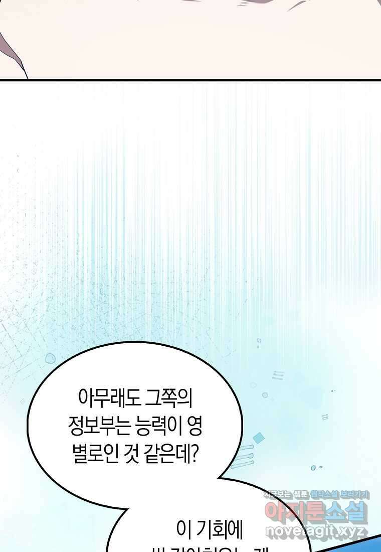 엑스트라가 너무 강함 52화 95
