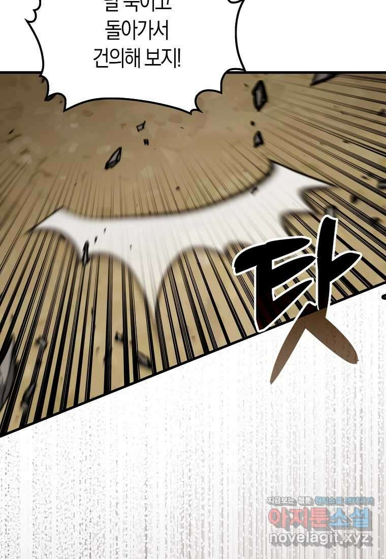 엑스트라가 너무 강함 52화 98