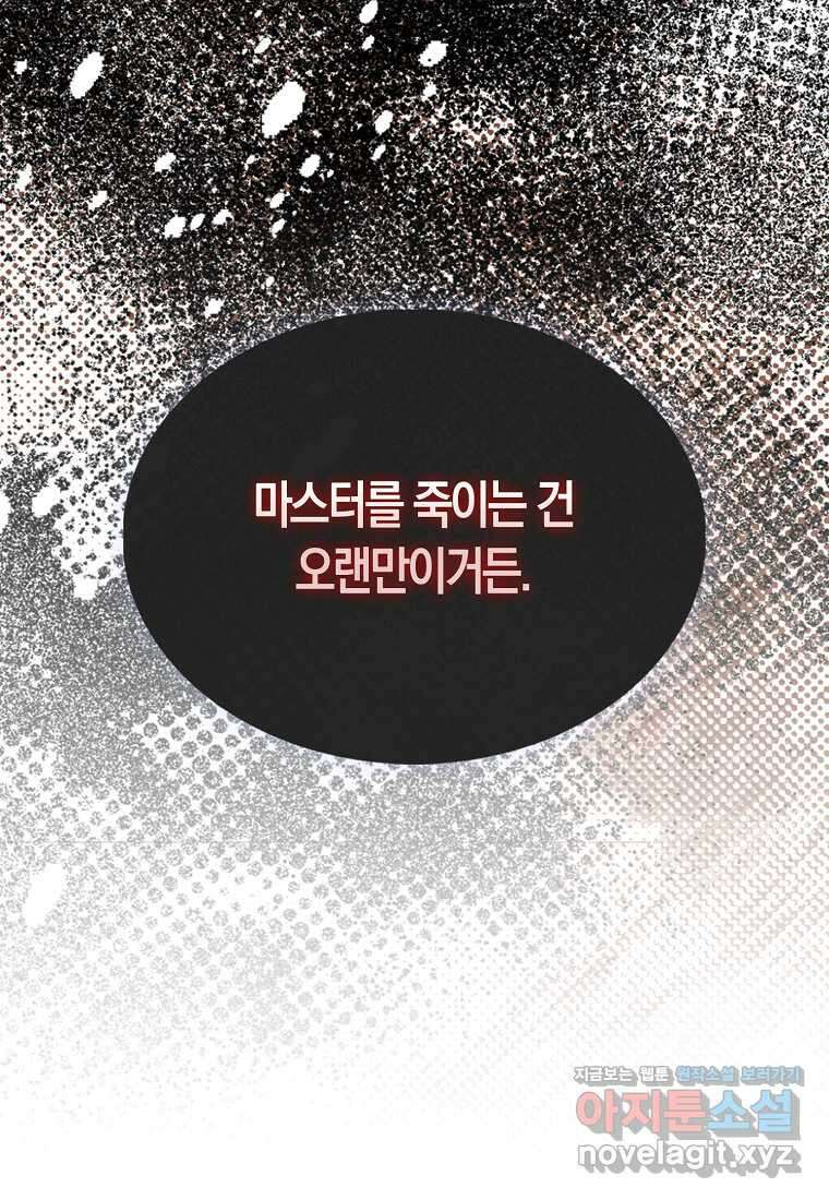 엑스트라가 너무 강함 52화 112