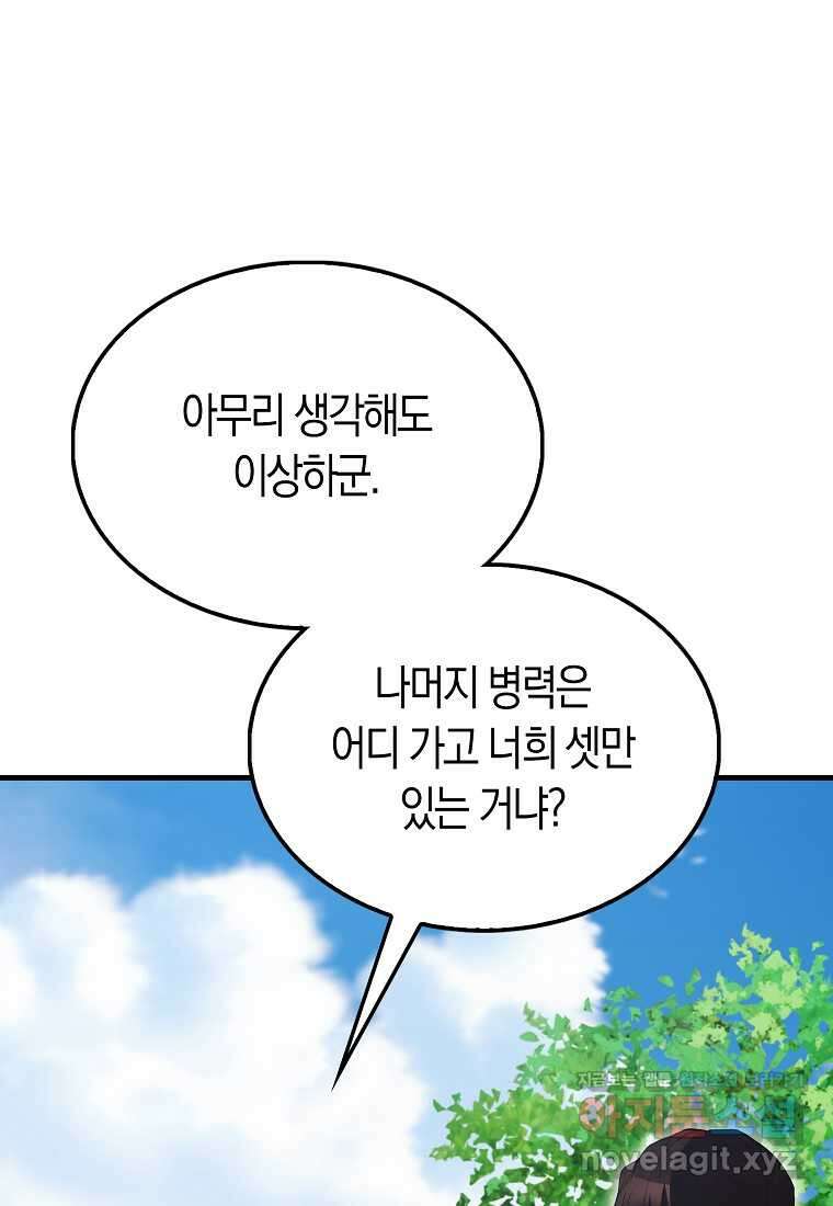 엑스트라가 너무 강함 52화 113