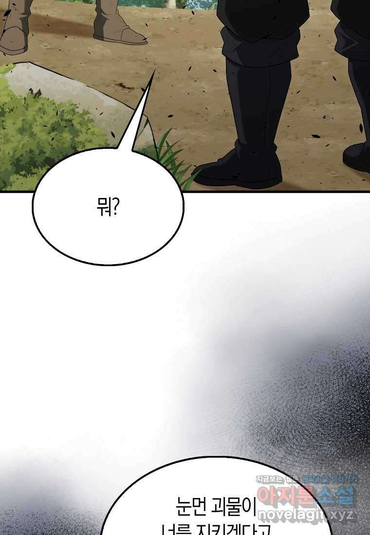 엑스트라가 너무 강함 52화 115