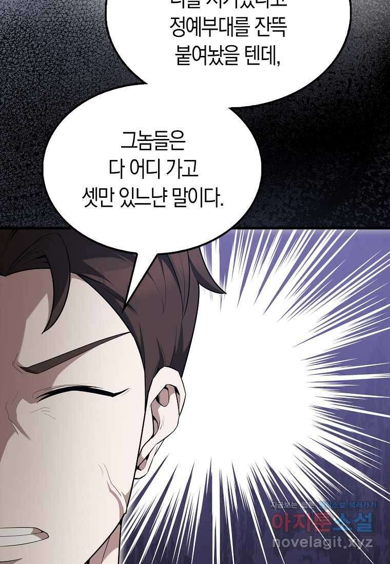 엑스트라가 너무 강함 52화 116