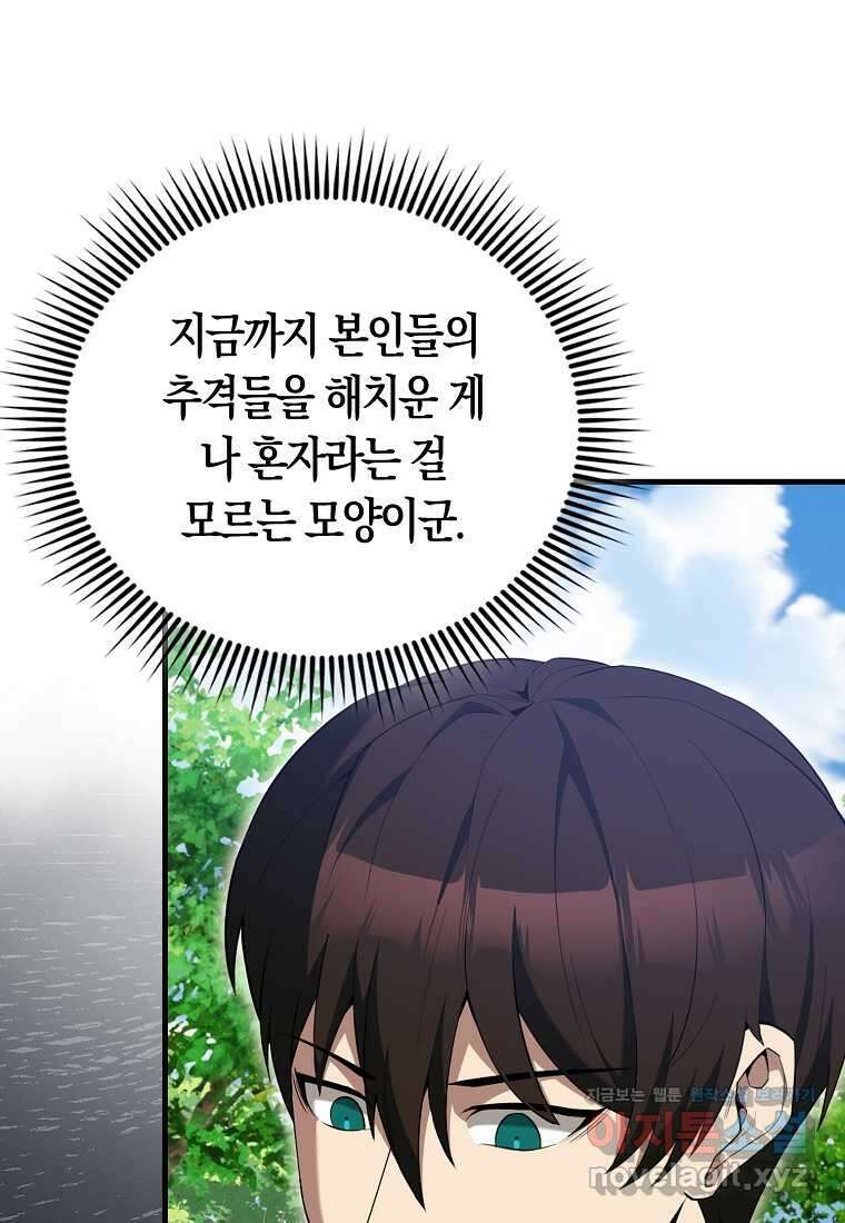 엑스트라가 너무 강함 52화 118