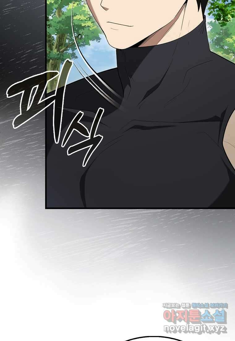 엑스트라가 너무 강함 52화 119