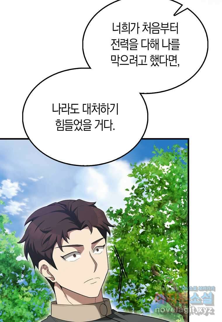 엑스트라가 너무 강함 52화 120