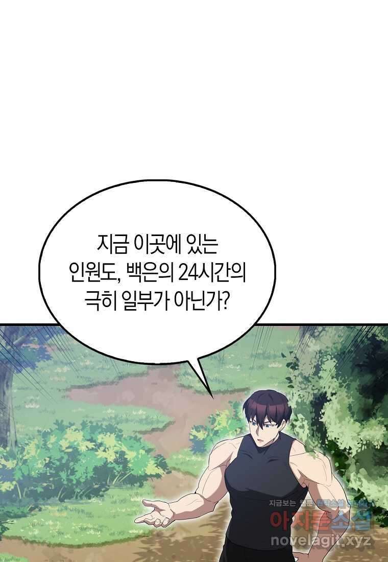 엑스트라가 너무 강함 52화 122