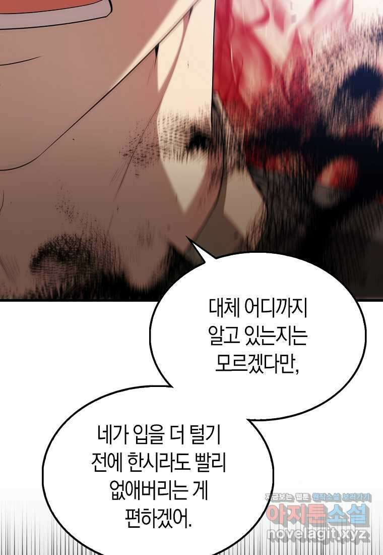 엑스트라가 너무 강함 52화 125