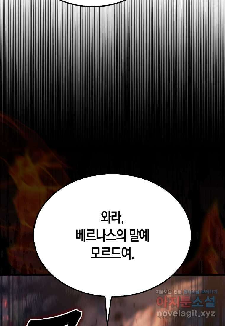엑스트라가 너무 강함 52화 126