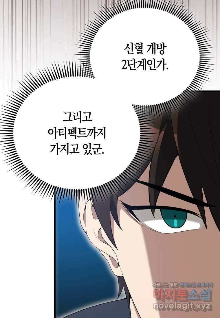 엑스트라가 너무 강함 52화 132