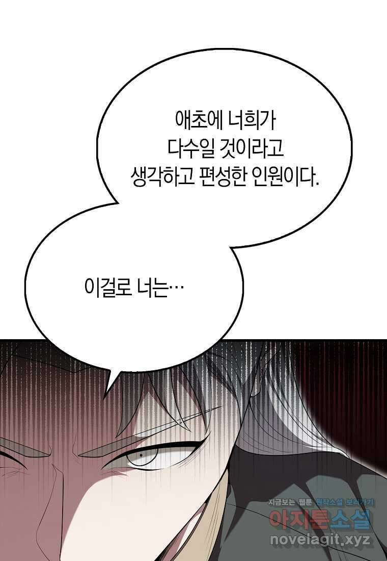 엑스트라가 너무 강함 52화 134