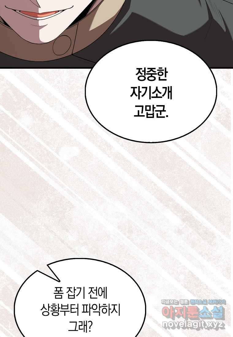 엑스트라가 너무 강함 52화 135