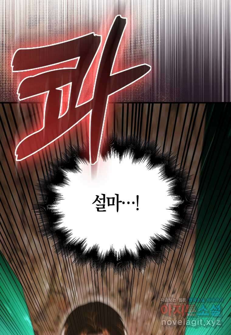 엑스트라가 너무 강함 52화 141
