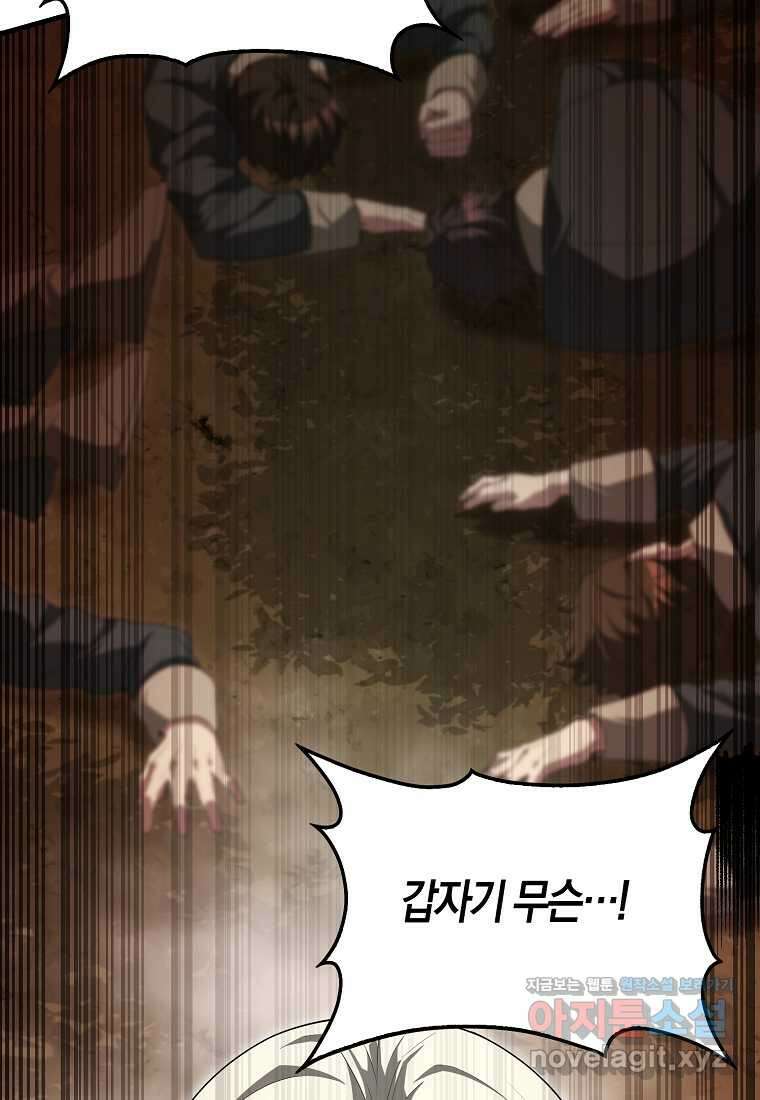 엑스트라가 너무 강함 52화 144