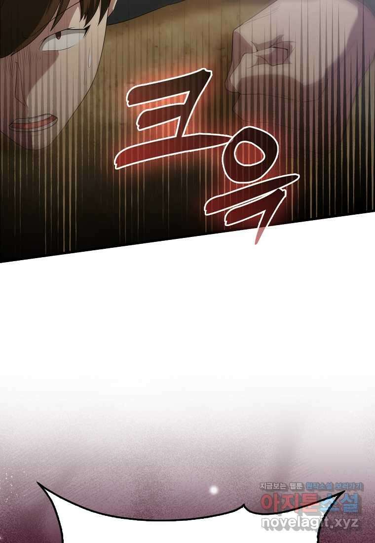 엑스트라가 너무 강함 52화 147
