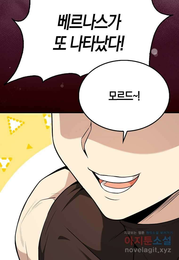 엑스트라가 너무 강함 52화 148