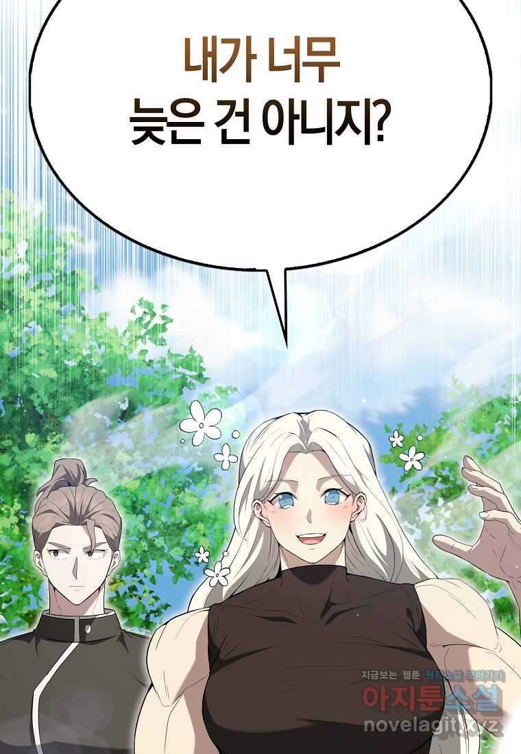 엑스트라가 너무 강함 52화 150