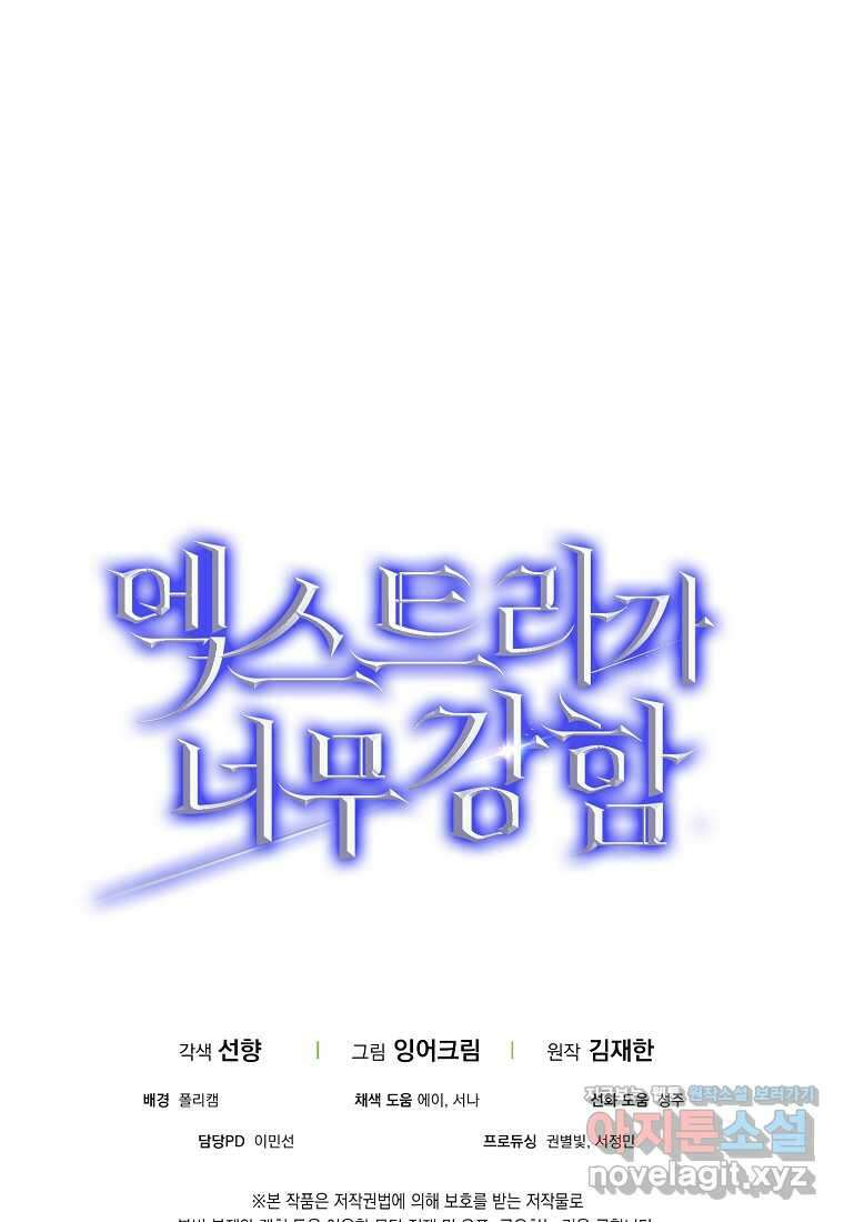 엑스트라가 너무 강함 52화 152