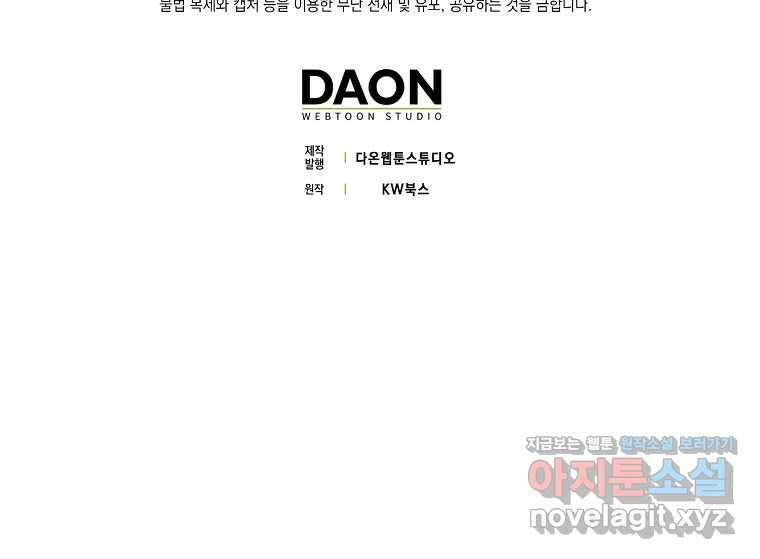 엑스트라가 너무 강함 52화 153