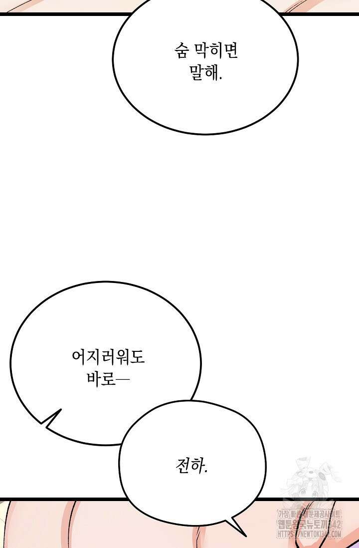 열병 84화 5