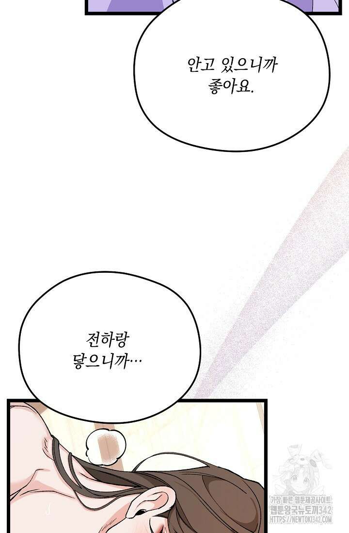 열병 84화 8