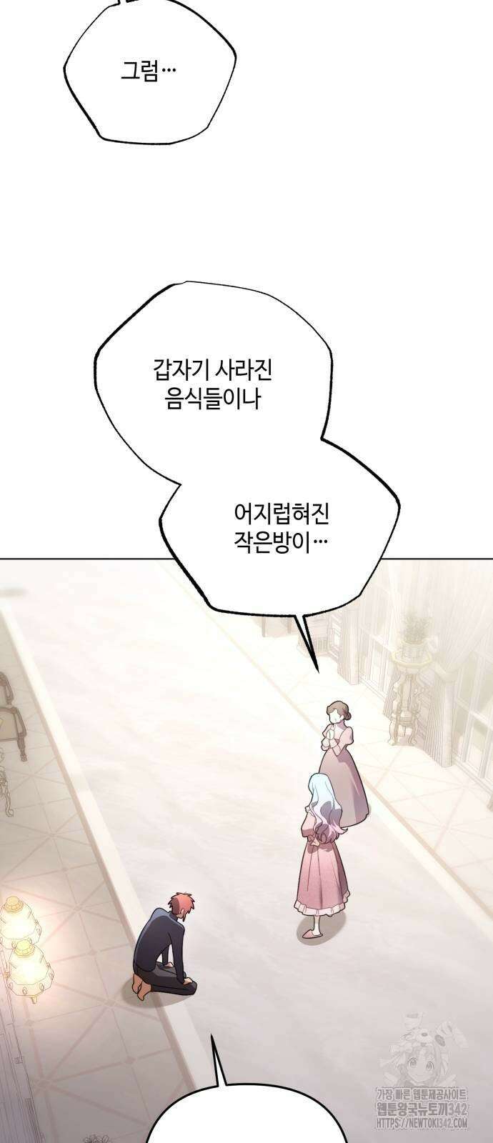 레벨 999 흑막 공녀가 되었다 27화 5