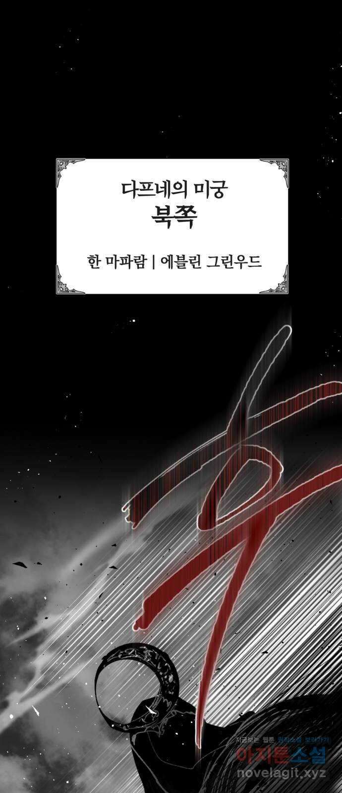 마왕의 고백 97화 미궁 속 다프네 2 1